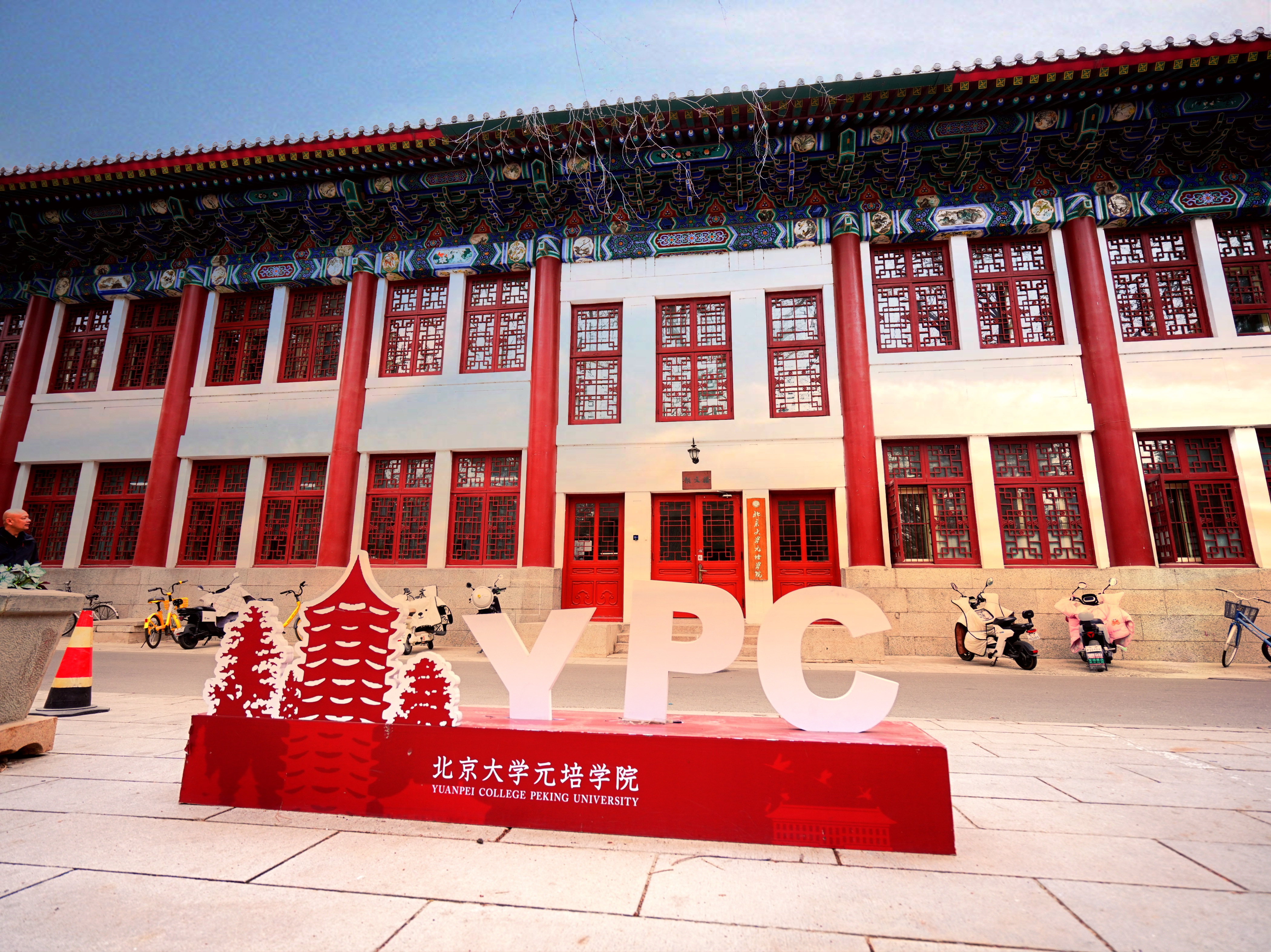 4 DSC00729北大元培学院.JPG.jpg