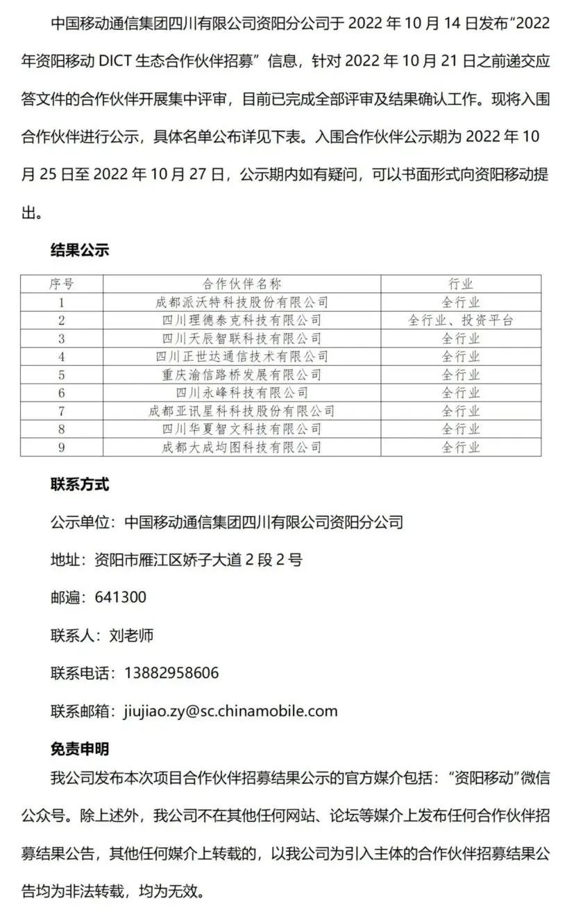 客户案例 移动 合作伙伴 公示 202210.jpg